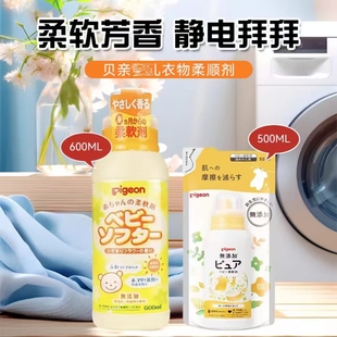 新到货 婴幼儿童成人均可用 日本贝亲衣物安全无添加柔顺剂替换装