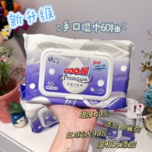 日本大王天使加大厚手口屁屁湿纸巾纯水60抽(婴幼儿童成人均可用)