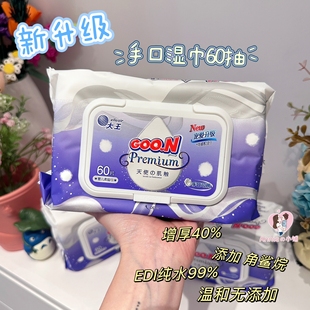 日本大王天使加大厚手口屁屁湿纸巾纯水60抽 婴幼儿童成人均可用
