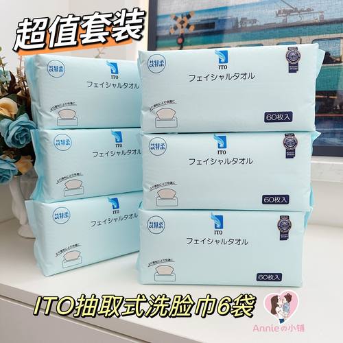 超值套装ITO洗脸巾干湿2用
