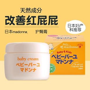 新到货 83g 日本madonna新生儿天然配方马油润肤滋润霜护臀膏25g