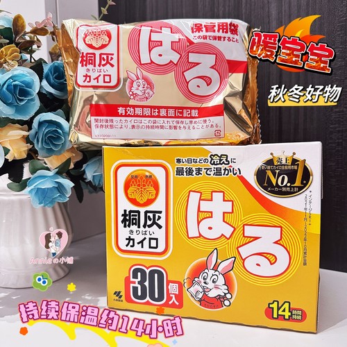 1盒69.88日本桐灰持续防寒暖宝宝