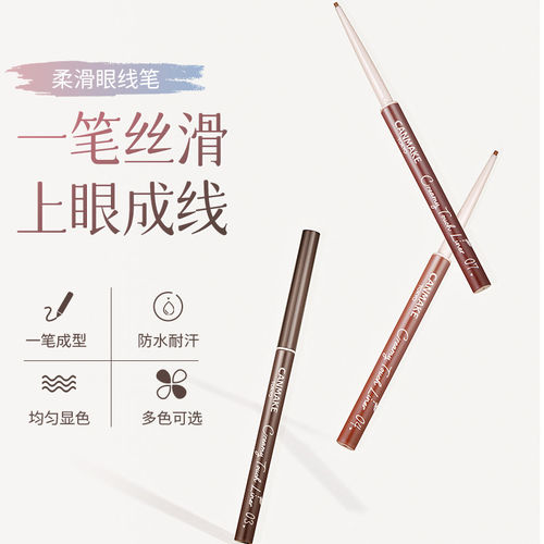 canmake/井田砍妹眼线胶笔棕色极细铅笔防水持久不晕染新手初学者