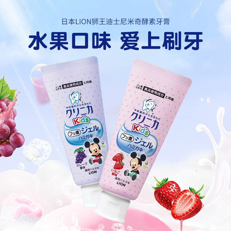 新到!日本LION狮王迪士尼牙膏酵素/木糖醇(婴幼儿童成人均可用)