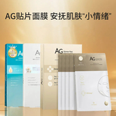 3盒265元 日本AG金补丁cocochi补水保湿 舒缓滋润面膜水润肌肤