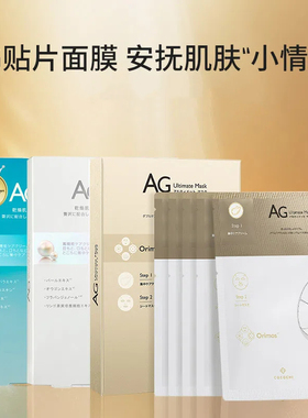 3盒265元 日本AG金补丁cocochi补水保湿舒缓滋润面膜水润肌肤