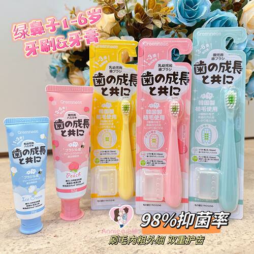 绿鼻子儿童牙刷软毛牙膏套装