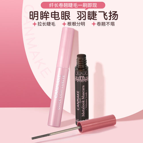 canmake/井田日本进口睫毛打底定型液睫毛膏不晕染防水透明细刷头