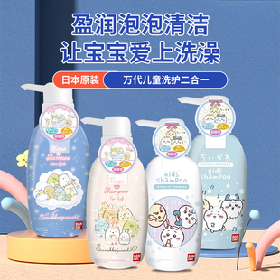 泡沫洗发水护发素 儿童洗护二合一 300ml男女宝宝 万代 Bandai