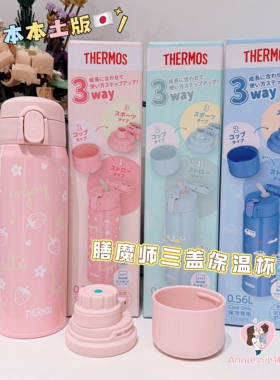 日本膳魔师保温杯儿童吸管杯大容量男女运动成长杯带杯盖水杯FJW