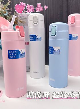 新款!超轻 日本本土膳魔师成人/儿童不锈钢吸管保温杯保冷FJM/FKA