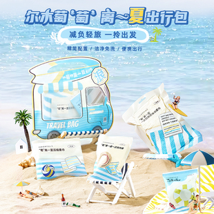 尔木萄萄离一夏出行包一次性浴巾洗脸巾毛巾马桶套内裤2天1夜礼包