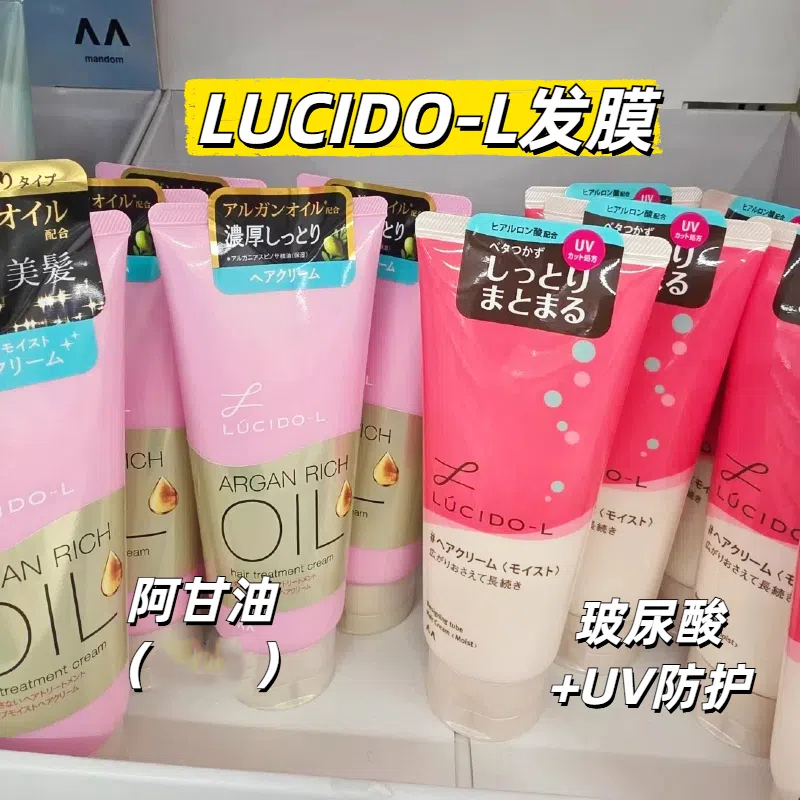 新到货 日本本土伦士度lucido保湿滋润柔顺滑抚平毛躁干枯发质