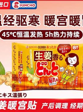 KINCHO金鸟暖宫贴暖宝宝女腹部自发热宫寒贴调理艾草生姜
