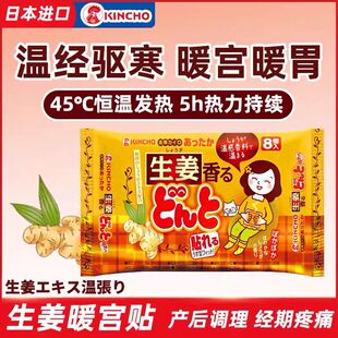 KINCHO金鸟暖宫贴暖宝宝女腹部自发热宫寒贴调理艾草生姜