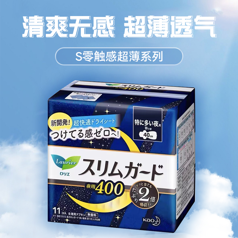 花王乐而雅超薄夜用40cm夜用