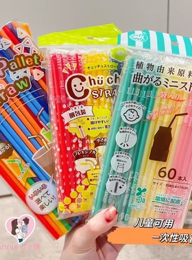 日本STRAWS彩色一次性吸管拉伸弯头弯曲果汁独立(儿童成人均可用)