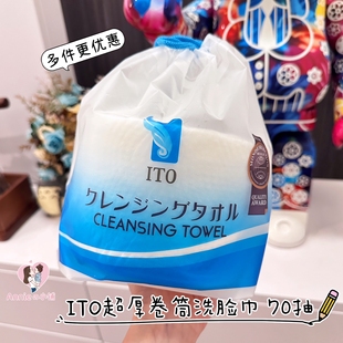 5卷99元 日本艾特柔ITO洗脸巾加厚大一次性家加厚洁面巾卷湿巾亲肤