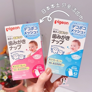 儿童成人均可用 日本贝亲口腔清洁湿巾乳牙舌苔洁齿巾42片 盒