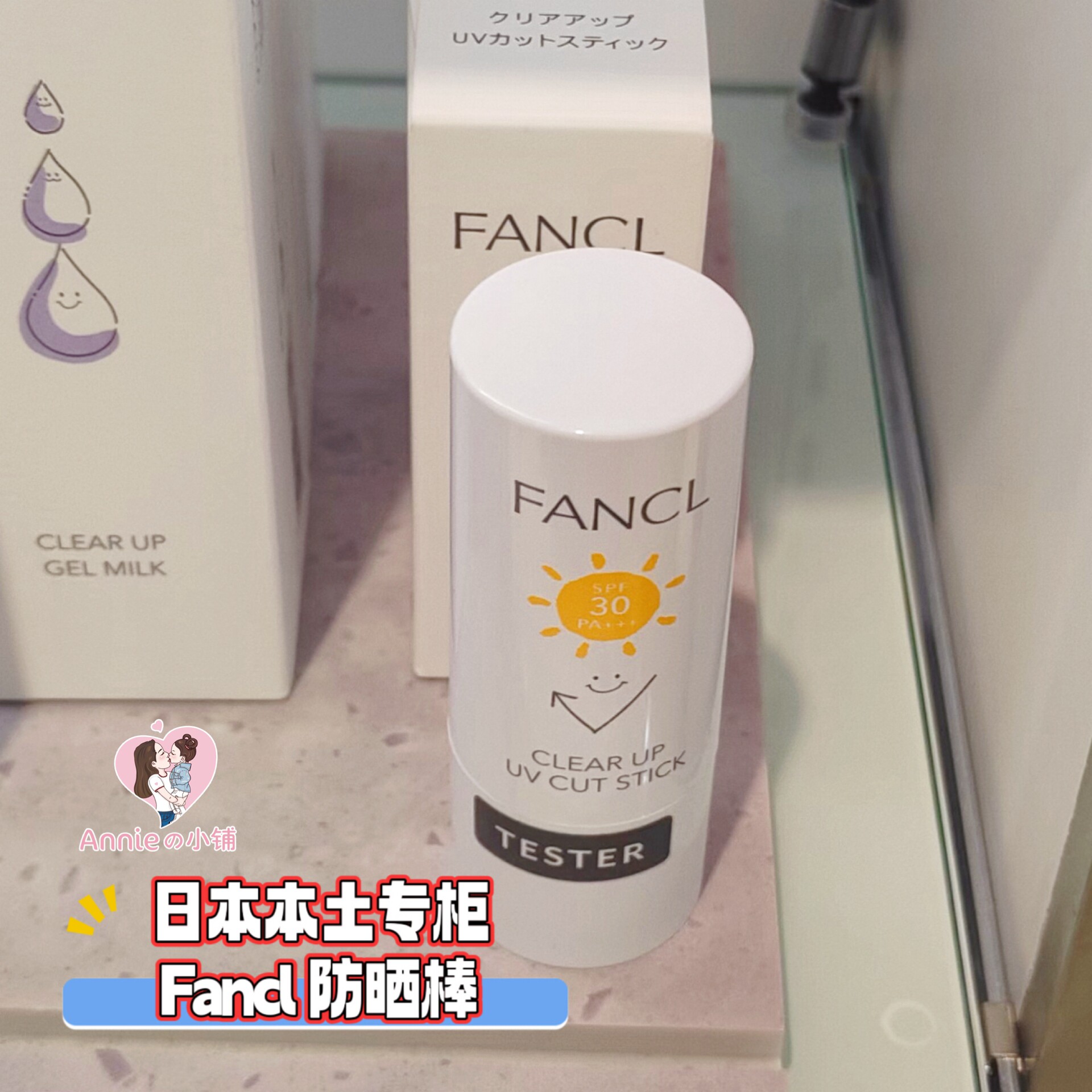 新品 25年7-9产 日本专柜fancl 儿童/小学生可用防晒棒spf30 15g图片