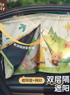 Julymoly夏季车窗遮阳帘汽车窗帘宝宝车载防晒磁吸婴儿睡觉隐私帘