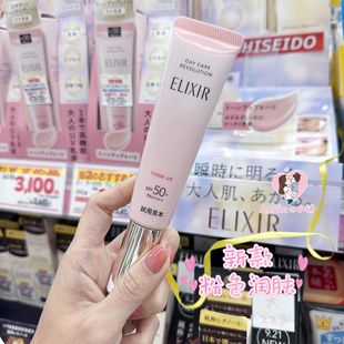 【日本本土】2024新版Elixir怡丽丝尔防晒隔离乳SPF50+金管/粉管