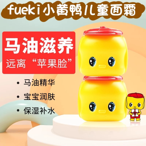 日本本土fueki小黄鸭滋润面霜50g