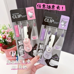 日本大创三丽鸥联名kitty酷洛米任意夹随意夹毛巾洗面奶牙膏等