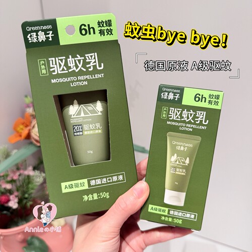 2件更优惠 绿鼻子驱蚊乳液神器室内家用户外强力防蚊虫随身用钓鱼