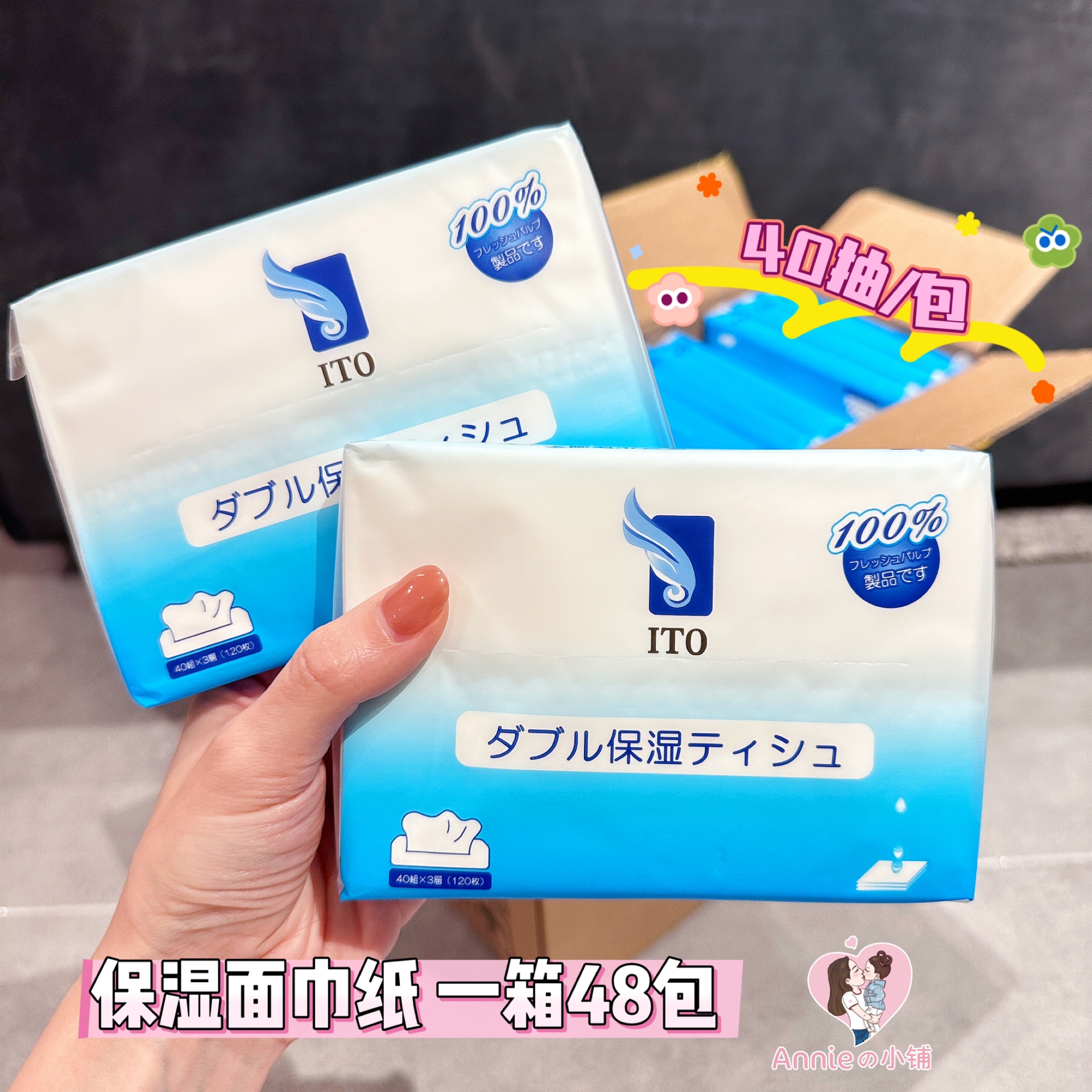 ITO艾特柔玻尿酸保湿纸巾