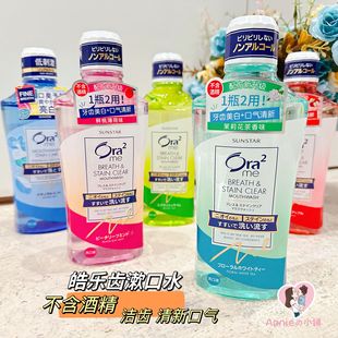 ora2皓乐齿漱口水清新口气清洁水蜜桃柠檬白茶薄荷460ml 临期特价