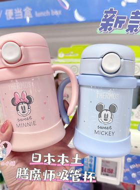 新到货 日本膳魔师米妮米奇儿童吸管保冷保温杯FJL/FJT250/350ml