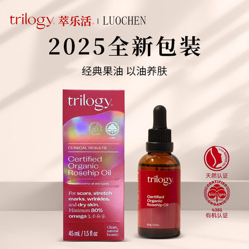 全新新西兰trilogy萃乐活玫瑰果油面部精华油脸部精油养肤玫瑰油