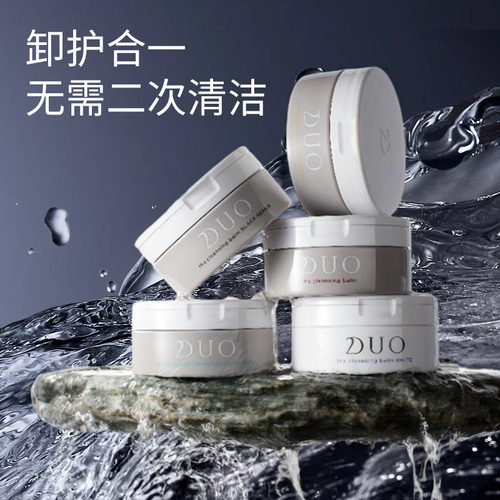90g!日本DUO卸妆膏无需二次清洁面部敏感肌温和不刺激滋润不紧绷