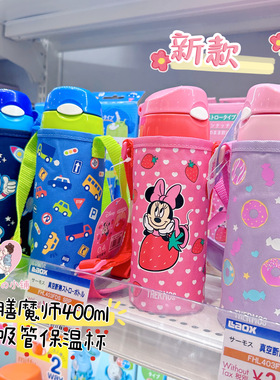 日本本土款膳魔师Thermos婴幼儿童吸管保温保冷杯可斜背 FHL-403F