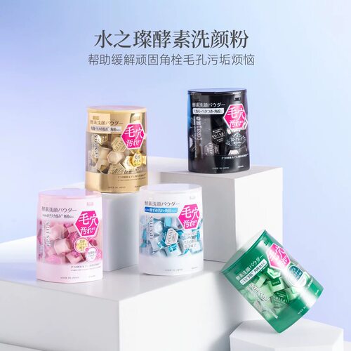 新到货日本Kanebo嘉娜宝酵母酵素保湿洗颜粉洁面粉金色保湿型32粒
