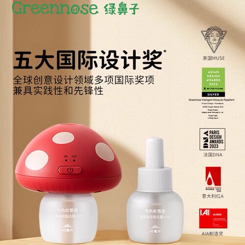 greennose绿鼻子电蚊香液