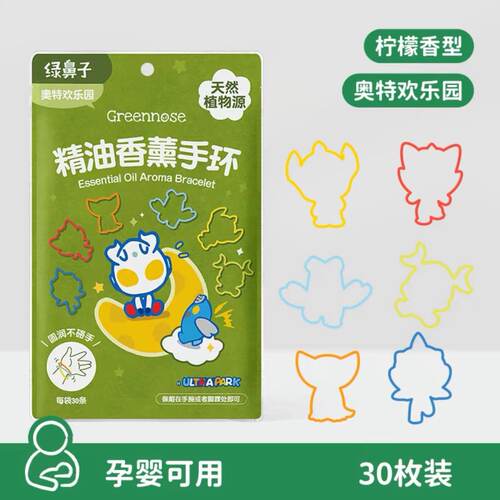 新到货绿鼻子防虫皮筋30只手环