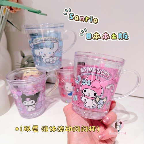 日本sanrio美乐蒂kitty大耳狗双层液体流动闪闪喝水杯漱口杯250ml