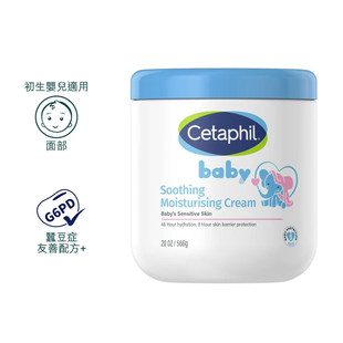 G6PD友善配方 丝塔芙雪宝霜婴儿舒敏乳霜566g Cetaphil 美国