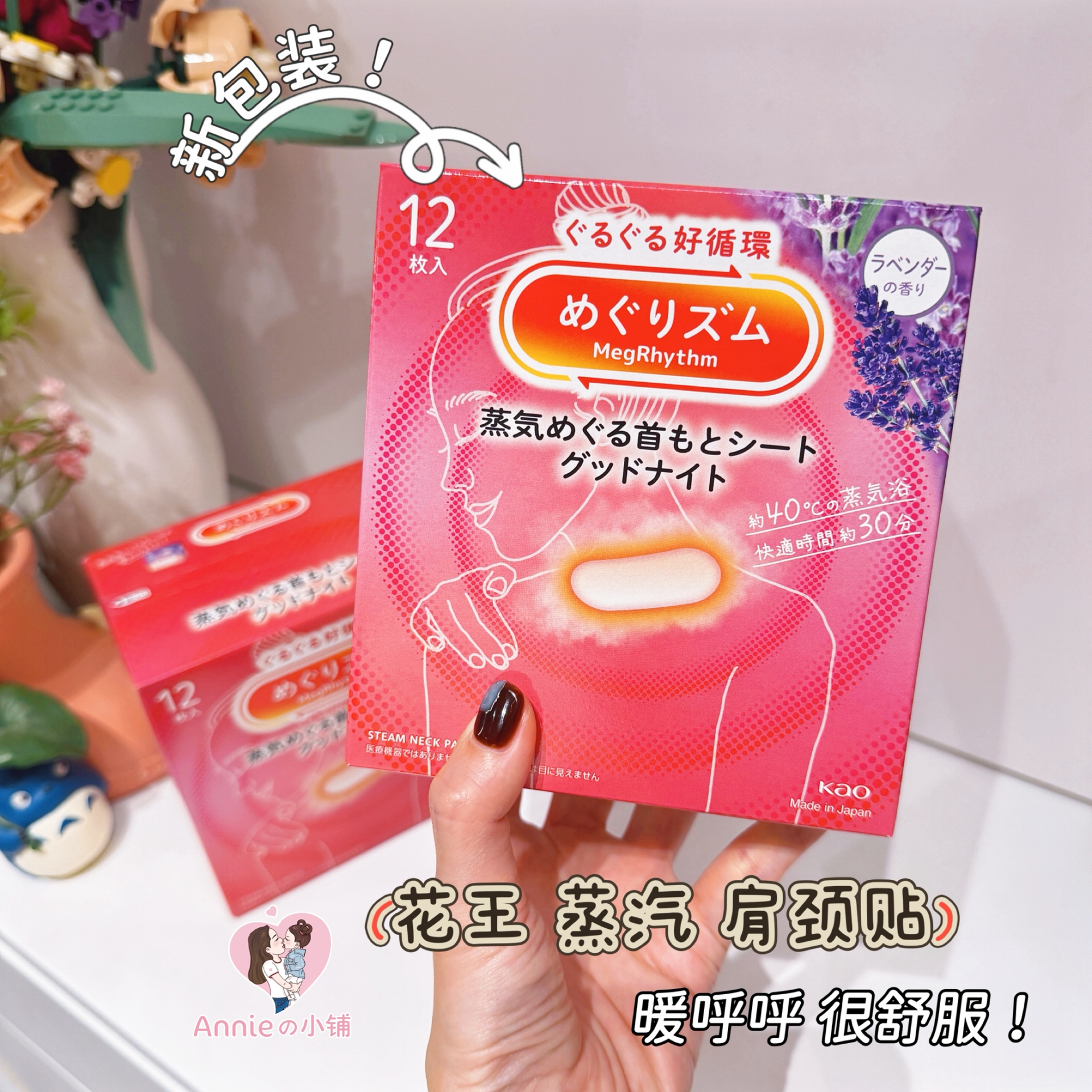 花王蒸汽肩肩贴舒缓热敷