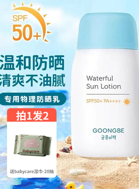 宫中秘策 新款韩国纯物理防晒霜SPF50清爽不油腻夏季防晒乳液80g