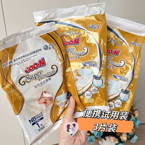 3片大王光羽尿不湿拉拉裤试用装