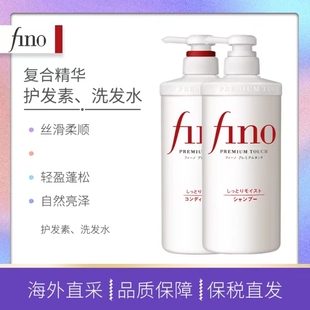 女烫染受损 fino洗发水洗发露护发素套装 滋润 日本本土款 现货