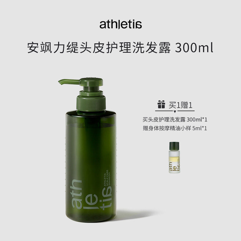 日本本土athletia安飒力缇天然有机头皮护理洗发水露/头皮修复乳