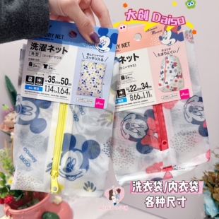 日本Daiso大创 迪士尼可爱卡通米奇洗衣袋内衣袋网兜洗衣机滚筒用