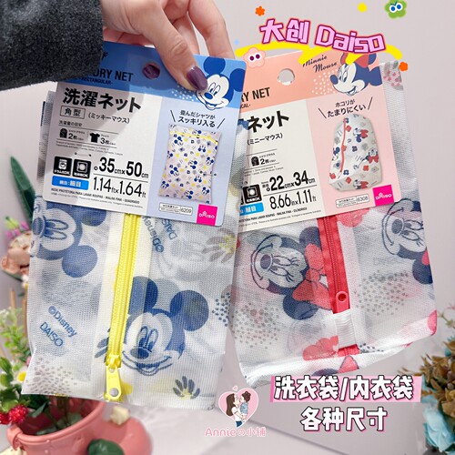 日本大创米奇维尼卡通洗衣网袋