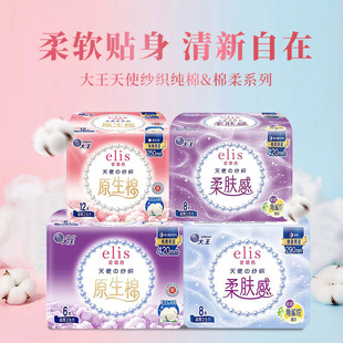 敏感肌请入大王elis爱璐茜天使纱织超薄纯棉柔卫生巾姨妈巾日夜用