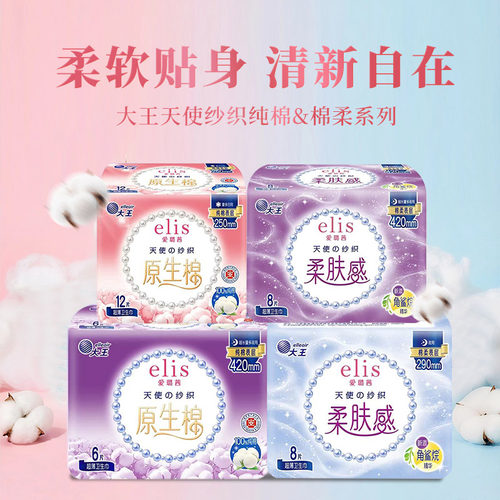 elis天使纱织系列超薄棉柔卫生巾