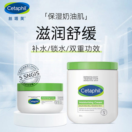 新到货 加拿大版 Cetaphil 丝塔芙面霜大白罐保湿滋润霜250g/550g